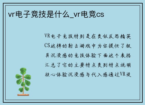 vr电子竞技是什么_vr电竞cs