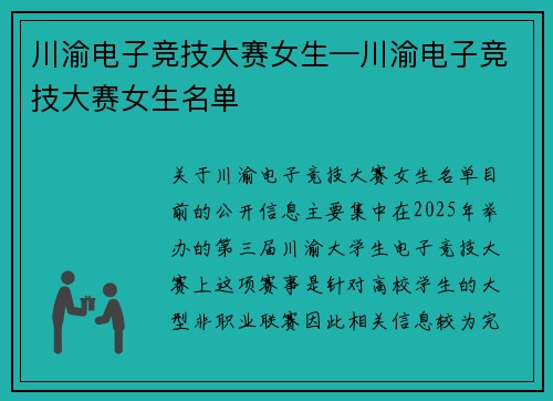 川渝电子竞技大赛女生—川渝电子竞技大赛女生名单